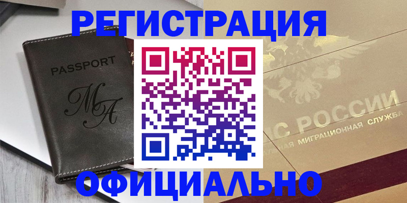 временная регистрация законно в Кондрово
